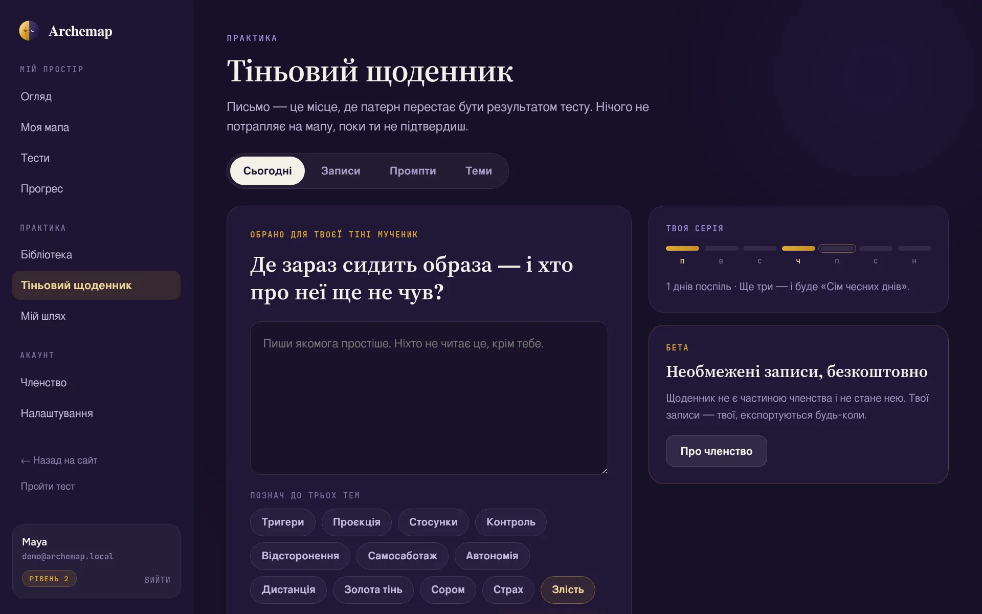 Тіньовий щоденник
