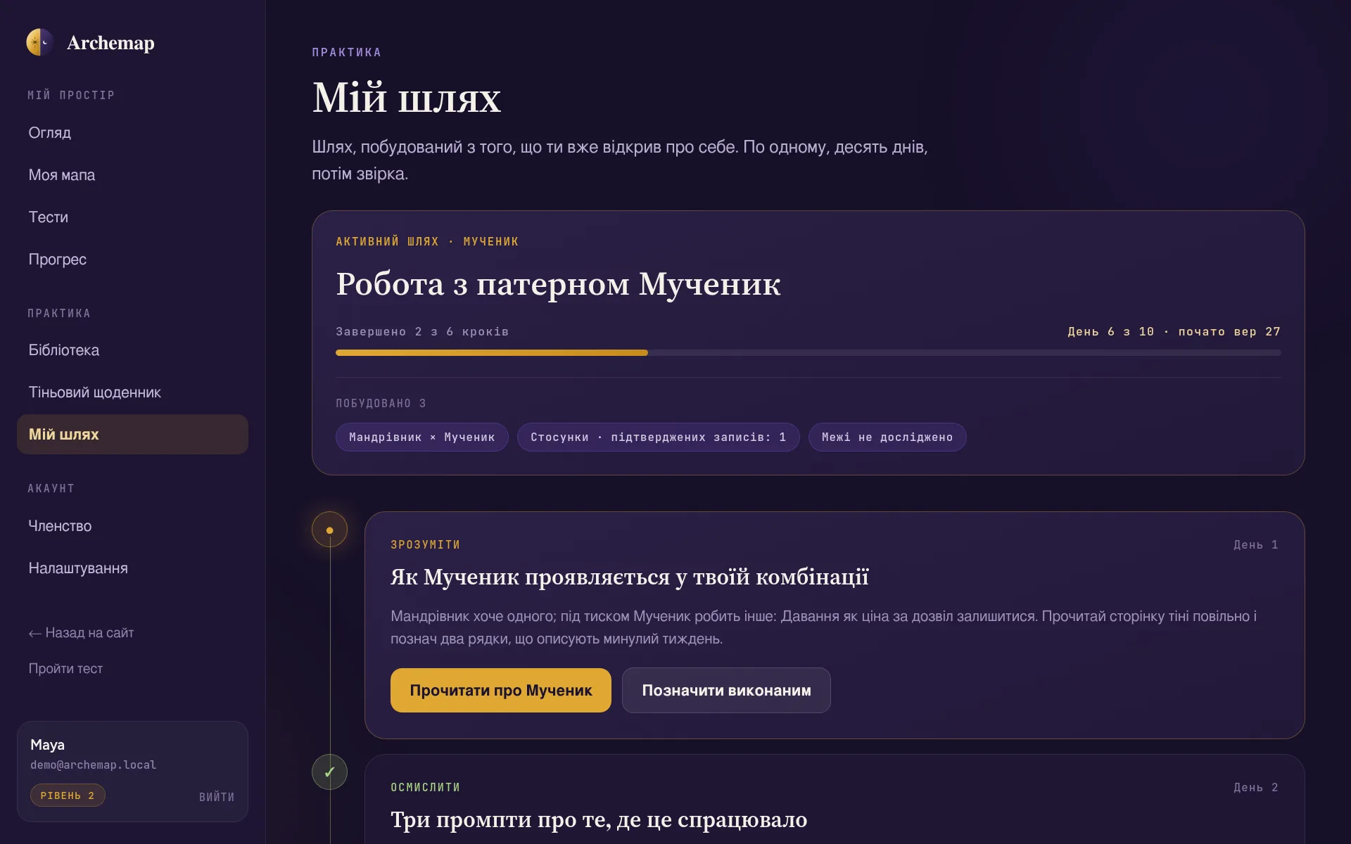 Мій шлях